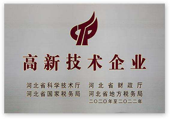 熱烈祝賀我公司獲得國家“高新技術企業證書”